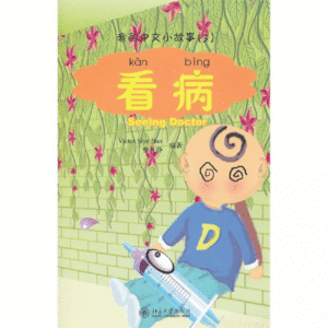 LITTLE CHINESE BOOK 3 KAN BING +CD
